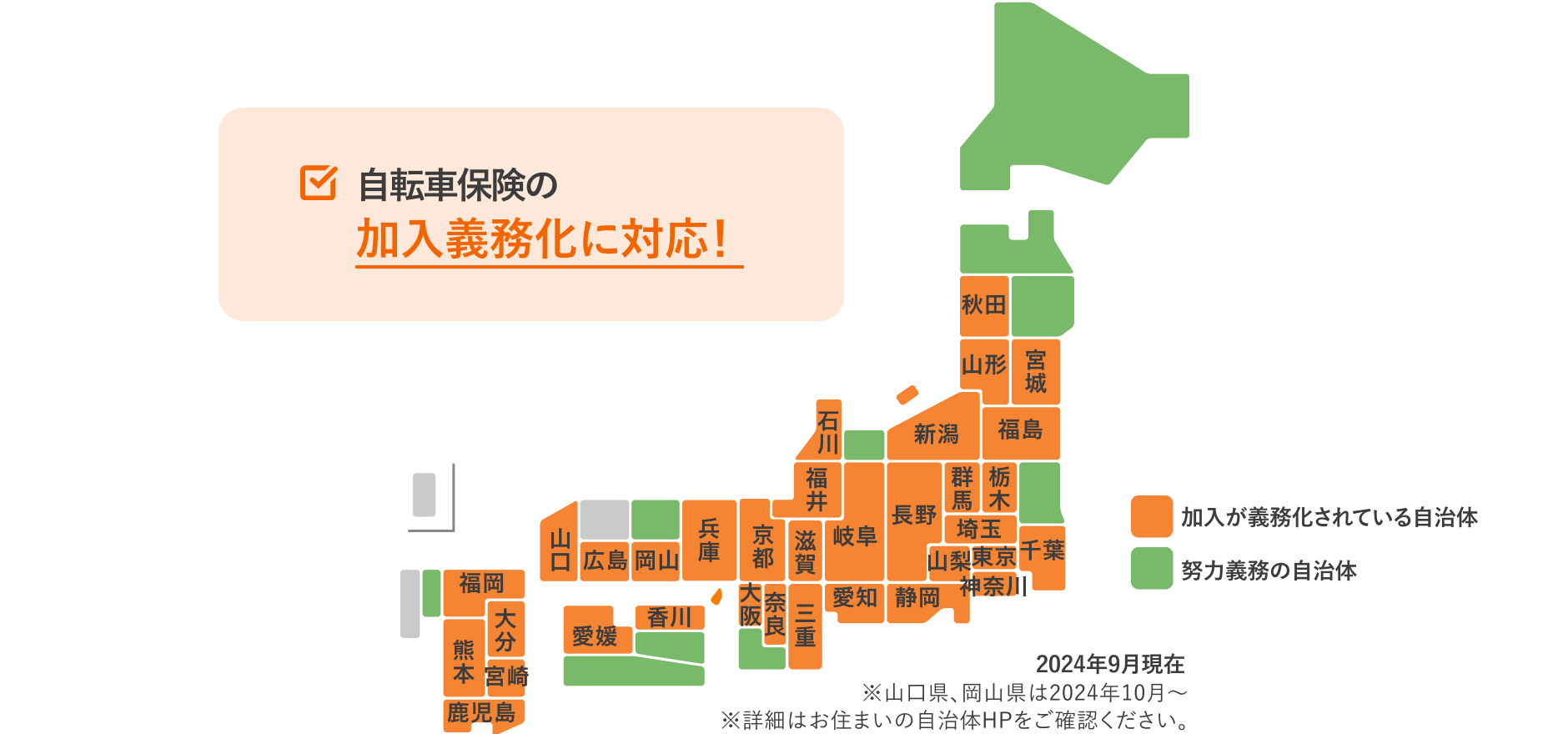 自転車保険の加入義務化に対応！