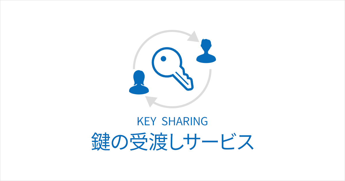 鍵の受渡しサービス ローソン