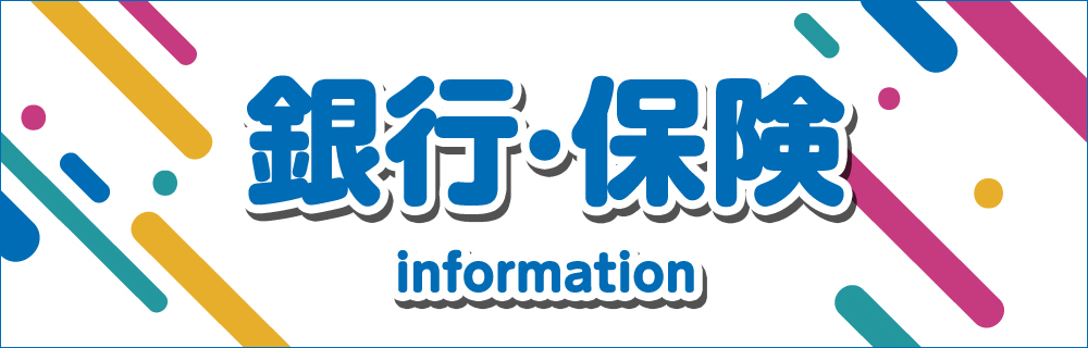 ATM・バイク自賠責保険など