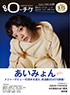 月刊ローチケ 9.15号
