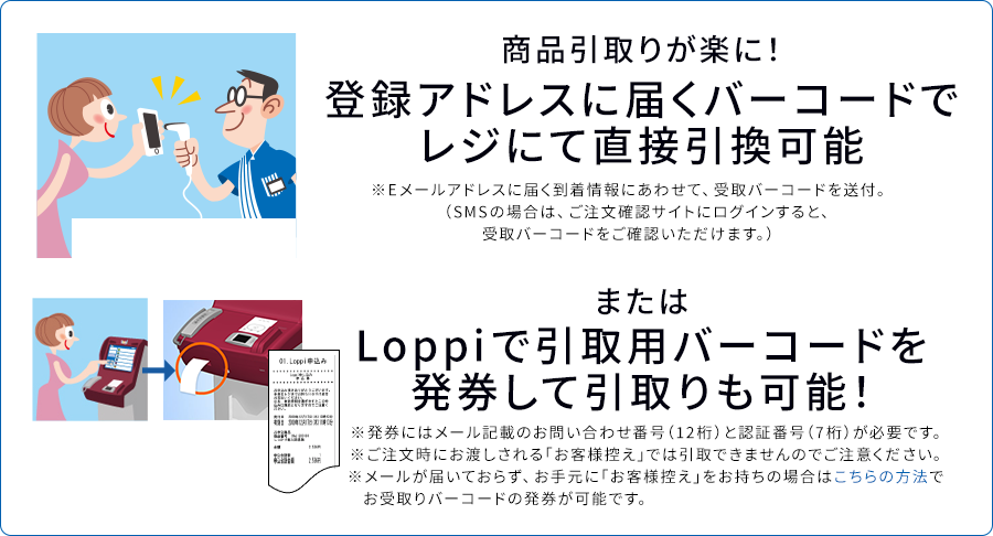 店舗Loppiでの@Loppi商品のお申し込み・お受取り方法｜ローソン