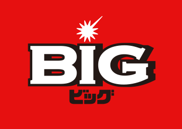 BIG ビッグ