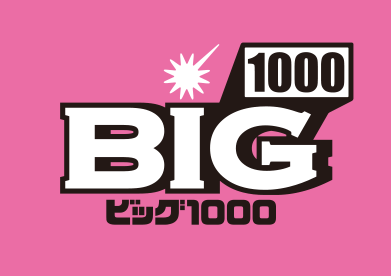 BIG ビッグ1000