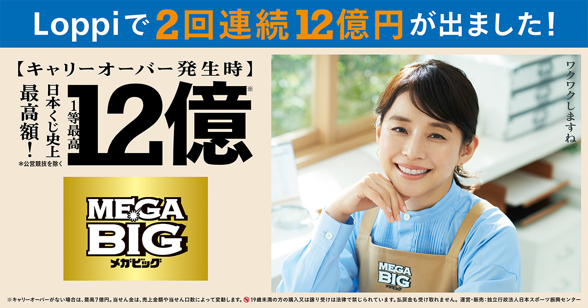 スポーツくじ Toto Big ローソン