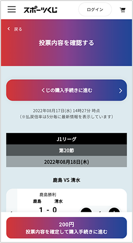 スポーツくじ Toto Big Winner ローソン