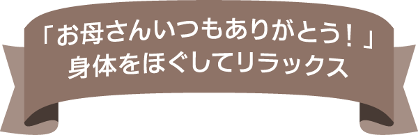 綾小路きみまろ Mother S Day 母の日ギフトご予約承り中 ローソンギフトバイヤープレゼンツ