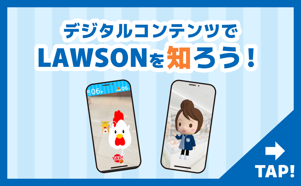 デジタルコンテンツでLAWSONを知ろう！ TAP