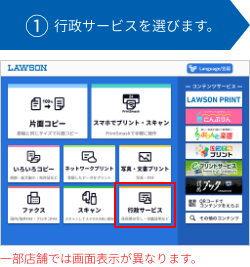 ①行政サービスを選びます。 一部店舗では画面表示が異なります。