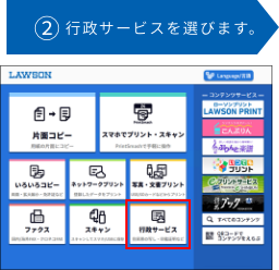 ②行政サービスを選びます。