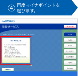 ④再度マイナポイントを選びます。