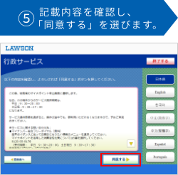 ⑤記載内容を確認し、「同意する」を選びます。