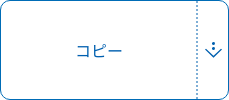 コピー