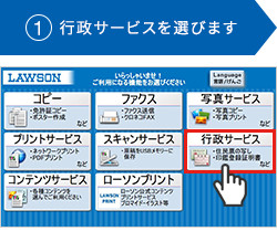 ①行政サービスを選びます