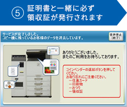 ⑤証明書と一緒に必ず領収証が発行されます