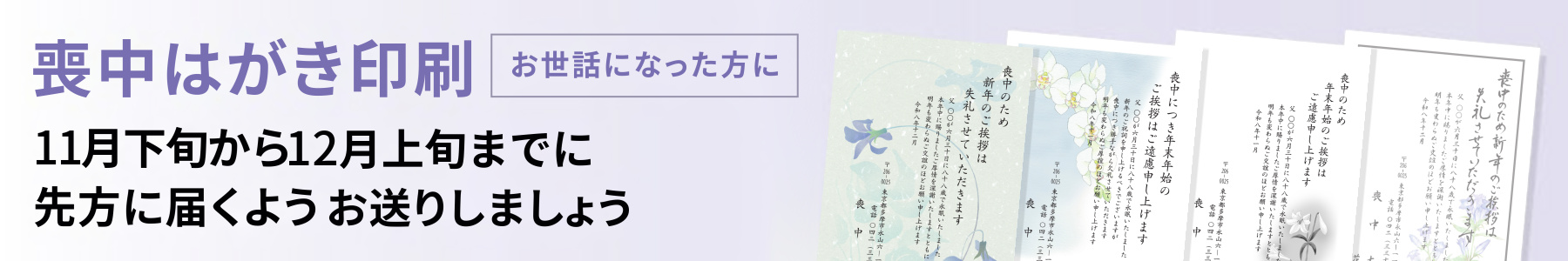 喪中はがき印刷