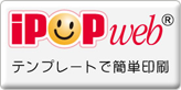 iPOPWeb（アイポップウェブ）