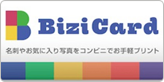 BiziCard（ビジカード）