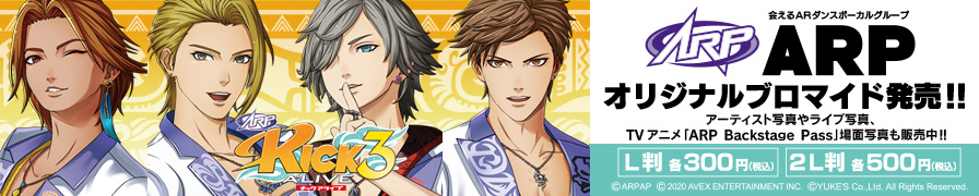 ARダンスボーカルグループ”ARP”のブロマイドをローソンプリントで販売中!