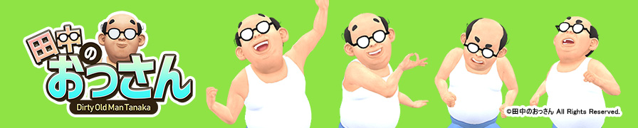 「田中のおっさん」のブロマイドを「ローソンプリント」で販売中!