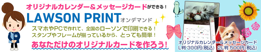 スマホやPCから簡単にオリジナルカレンダーやメッセージカードが作成できるサービスが新登場。オリジナルスタンプも続々追加予定！