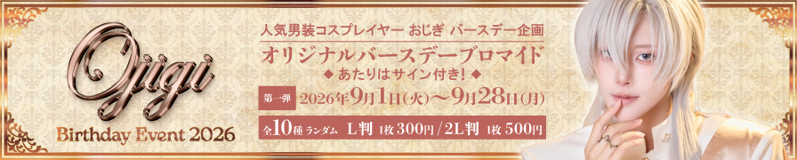 「おじぎ」のオリジナルブロマイドが「ローソンプリント」に登場！