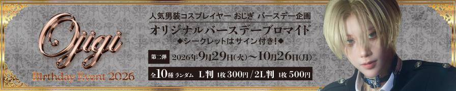 「おじぎ」のブロマイドを「ローソンプリント」で販売中！