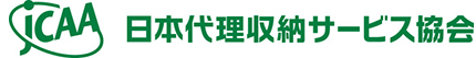 日本代理収納サービス協会