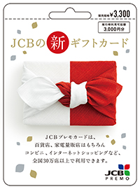 JCBãã¬ã¢ã«ã¼ã ï¿¥3,300