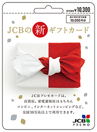 JCBãã¬ã¢ã«ã¼ã ï¿¥10,300