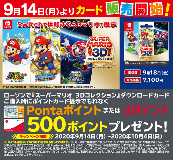 9月14日よりカード販売開始！ Switchで体験する3Dマリオの歴史 SUPER MARIO 3D COLLECTION