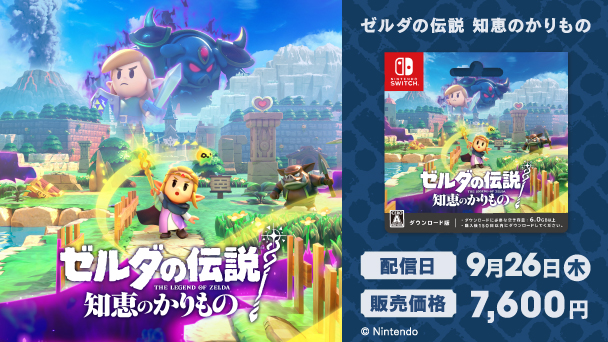 Nintendo SWITCH ゼルダの伝説 知恵のかりもの