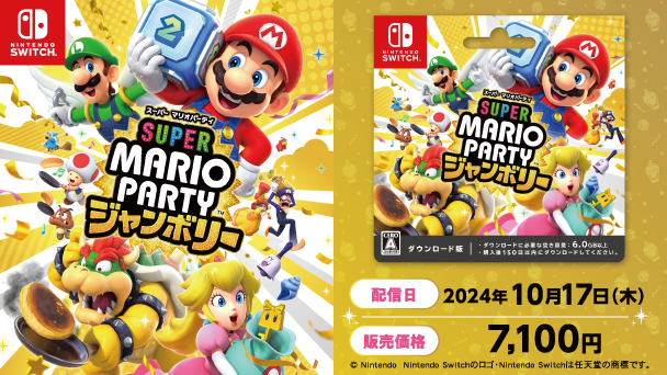 Nintendo SWITCH スーパーマリオパーティジャンボリー