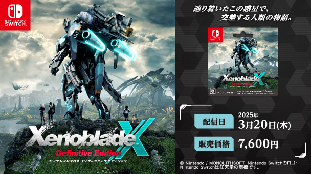 Nintendo SWITCH ゼノブレイドクロス ディフィニティブエディション