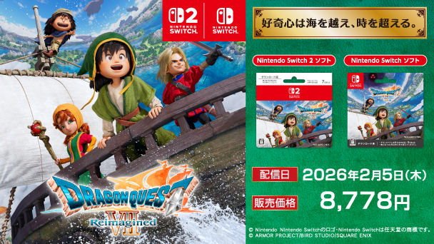 Nintendo switch SWITCH2 ドラゴンクエストVII Reimagined 配信日2026年2月5日（木） 販売価格8,778円