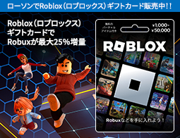 Roblox(ロブロックス)ギフトカード販売中！