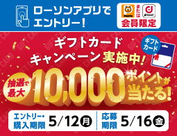 ギフトカードキャンペーン実施中