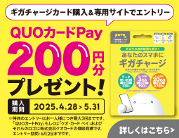povoのギガチャージカード キャンペーン実施中月末や外出時のギガ不足を解決！