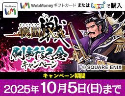 WebMoneyキャンペーン開催中！応募期限は10/12(日)23:59まで！