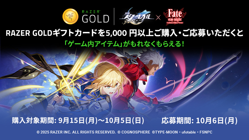 RazerGold×『崩壊：スターレイル』キャンペーン実施中！