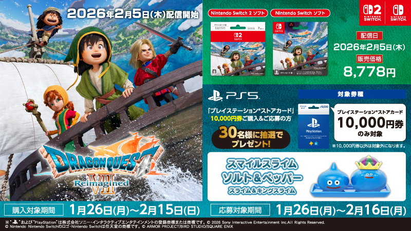 ドラゴンクエストVII Reimagined、キャンペーン開催中！DLカードも販売中！