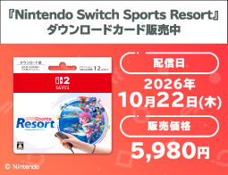 Nintendo Switch Sports Resort、DLカード販売中！