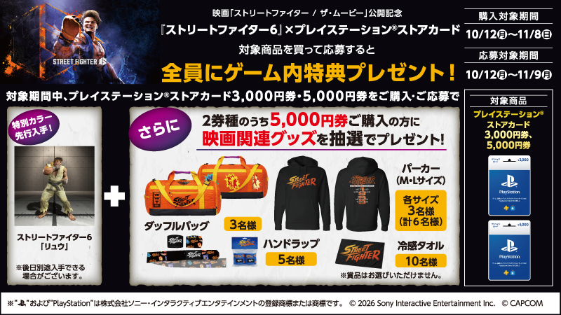 プレイステーション&reg;ストアカード、キャンペーン開催！