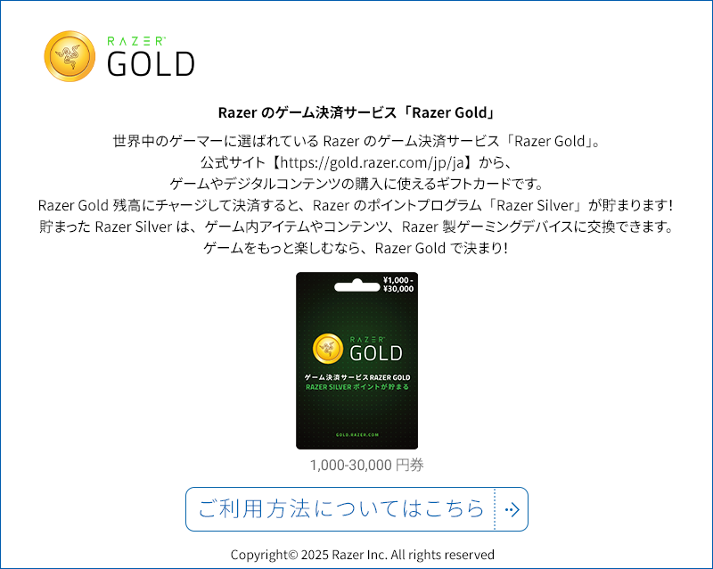 Razerのゲーム決済サービス「Razer Gold」