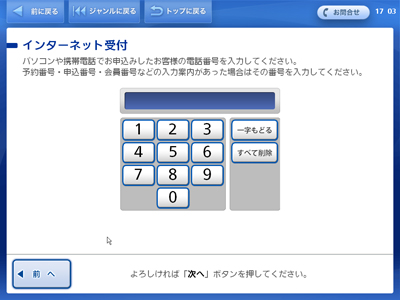 Loppi操作手順 インターネット受付のお支払い 受取り