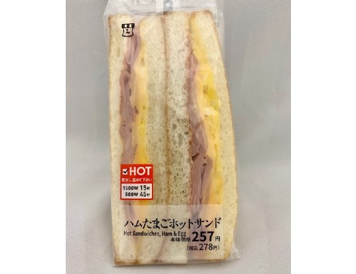 ハムたまごホットサンド｜ローソン公式サイト