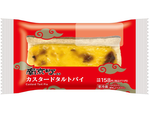 南京町監修　カスタードタルトパイ