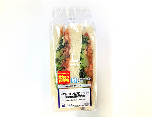 トマトチキン＆ブロッコリーサンド（淡路島産玉ねぎ使用）