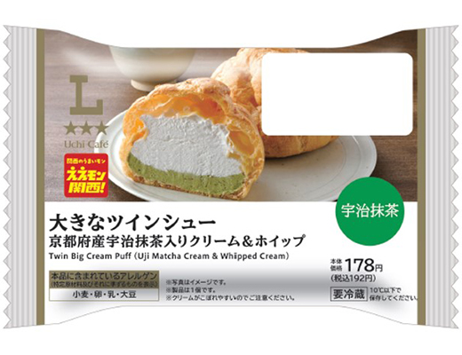 Uchi Café　大きなツインシュー　京都府産宇治抹茶入りクリーム＆ホイップ
