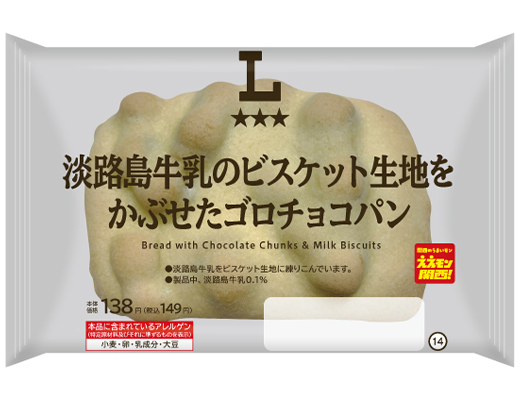 淡路島牛乳のビスケット生地をかぶせたゴロチョコパン