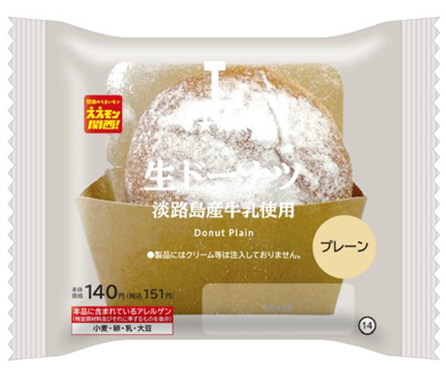 生ドーナツ　プレーン　淡路島産牛乳使用 